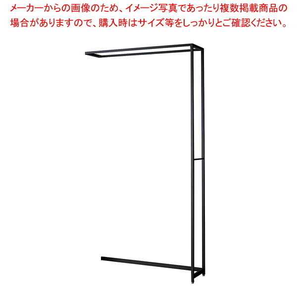 ラテラル・ロコ W120cm ブラック D35cm 連結H240cm 61-808-66-5 【メイチョー】｜開業プロ メイチョー