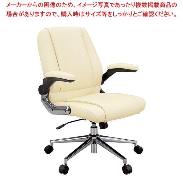 肘跳ね上げ式マネジメントチェア アイボリー 61-812-88-1 【メイチョー】