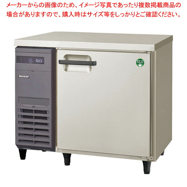 フクシマガリレイ コールドテーブル冷凍庫 幅900×奥行600×高さ800 LRC-091FX 【 メーカー直送/後払い決済不可 PFS SALE 福島工業 人気冷凍専用庫 業務用冷凍機 冷凍ケースおすすめ 】【メイチョー】|開業プロ メイチョー