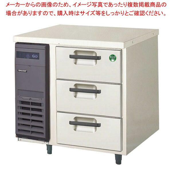 フクシマガリレイ 3段ドロワーテーブル冷凍庫 ヨコ型 LDC-083FX 幅755×奥行600×高さ800【 業務用冷蔵庫 横型 冷蔵庫 台下冷蔵庫 業務用横型冷蔵庫 冷蔵コールドテーブル 台下】【 メーカー直送/後払い決済不可 】【 PFS SALE 】【メイチョー】|開業プロ メイチョー