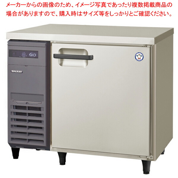 フクシマ 台下冷蔵庫 YRC-090RM2 楽天市場】フクシマガリレイ コールドテーブル冷蔵庫 ヨコ型 LCW