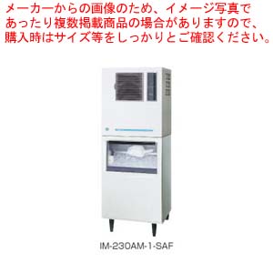 ホシザキキューブアイスメーカー スタックオンタイプ IM-230AM-1-SAF【メイチョー】｜開業プロ メイチョー