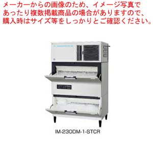 ホシザキキューブアイスメーカー砕氷機付き(クラッシャー) スタックオンタイプ IM-230DM-1-STCR【メイチョー】｜開業プロ メイチョー