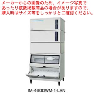 ホシザキキューブアイスメーカー スタックオンタイプ IM-460DWM-1-LAN【メイチョー】｜開業プロ メイチョー