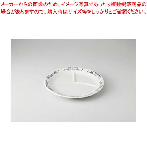 【まとめ買い10個セット品】【38A395-15】HERB GARDEN 9″仕切皿まごころ第38集【キャンセル/返品不可】【メイチョー】