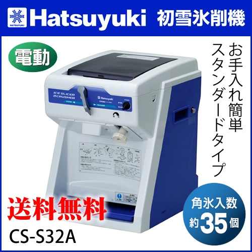 初雪 製削機 かき氷 新品 未開封 cs25a | odmalihnogu.org