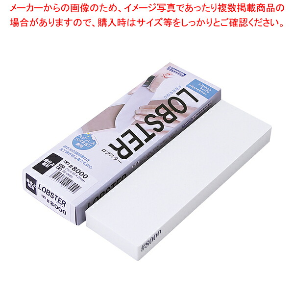 超仕上砥石 ロブスター ♯8000 QV-0080【メイチョー】