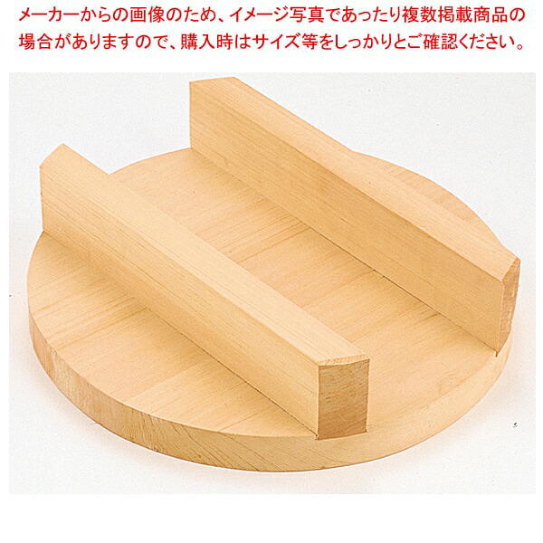 釜専用 木蓋(スプルス) 37cm (釜33cm用)【メイチョー】