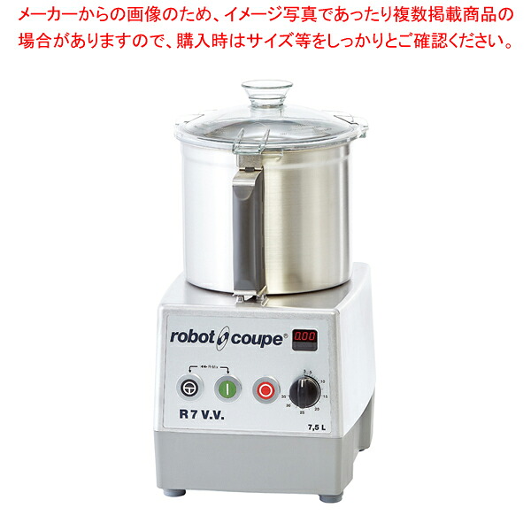 ロボ･クープ ミキサー R-7V.V.S【メイチョー】