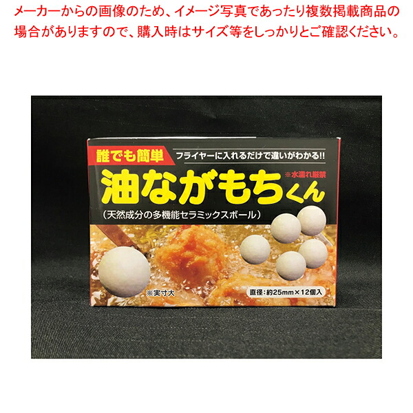 油なが論無くくん(12個入)【メイチョー】 業務用フライヤー-キッチン用品・食器・調理器具