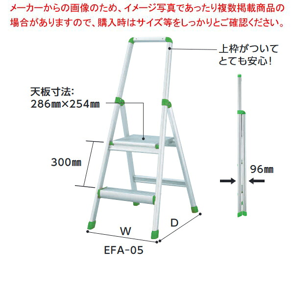 アルミ上枠付踏台 EFA-05【メイチョー】｜開業プロ メイチョー