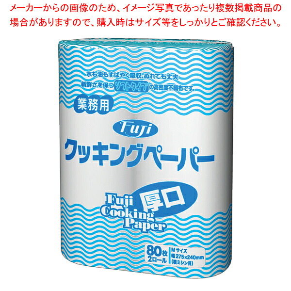 新クッキングペーパー M (80枚2ロール×10P)【メイチョー】