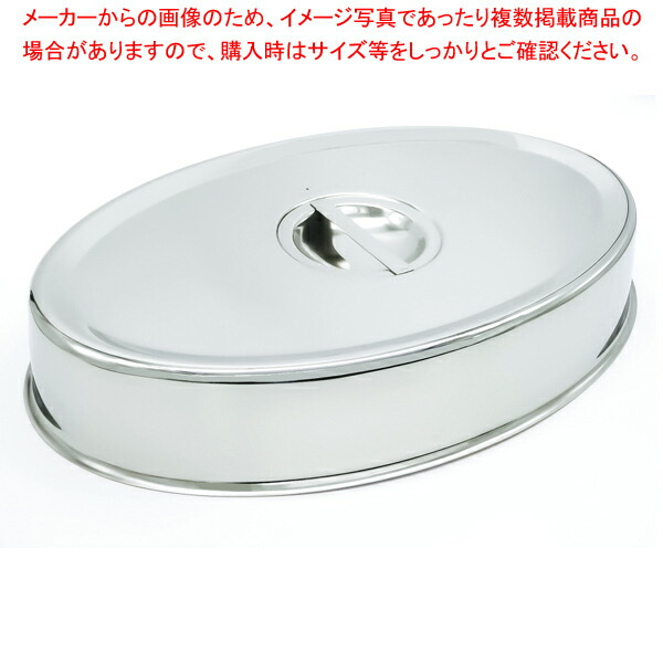 SW 18-8 小判皿カバー 12インチ用 1203-0120【メイチョー】