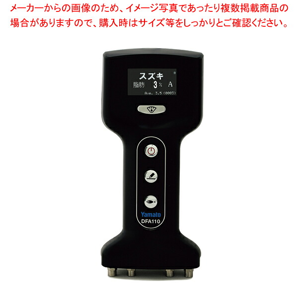 ヤマト フィッシュアナライザ DFA110 【メイチョー】