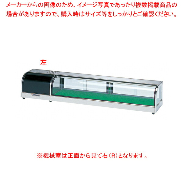 ネタケース OH丸型-NMc(適湿低温タイプ) OH丸型-NMc-1500 右(R) 【メイチョー】