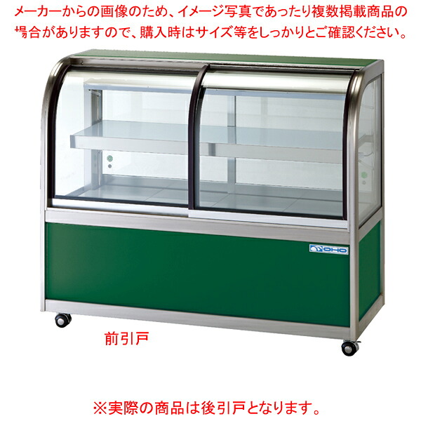 冷ややかさ冷蔵陳列棚 OHGP-Sf型 OHGP-Sf-1200 後引戸(B) 【メイチョー】