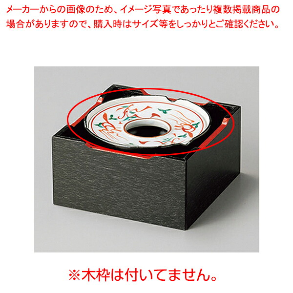 赤絵万暦 灰皿 4.0灰皿 【メイチョー】