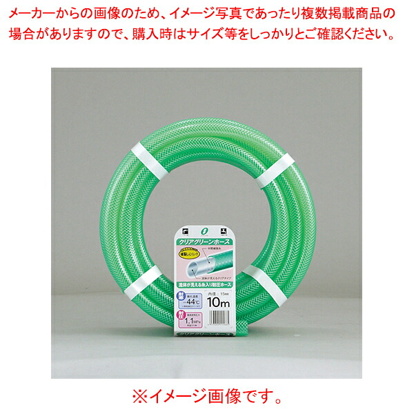 クリアグリーン カットホース 耐圧タイプ 20m 【メイチョー】
