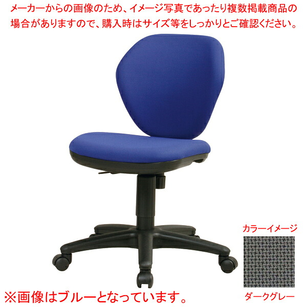 オフィスチェア ダークグレー K921DGR 【メイチョー】｜開業プロ メイチョー