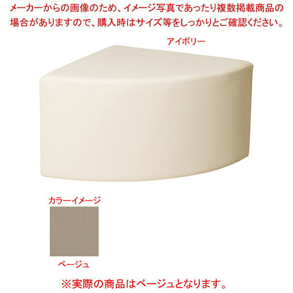 コーナースツール ベージュ RONR600BJ 【メイチョー】｜開業プロ メイチョー