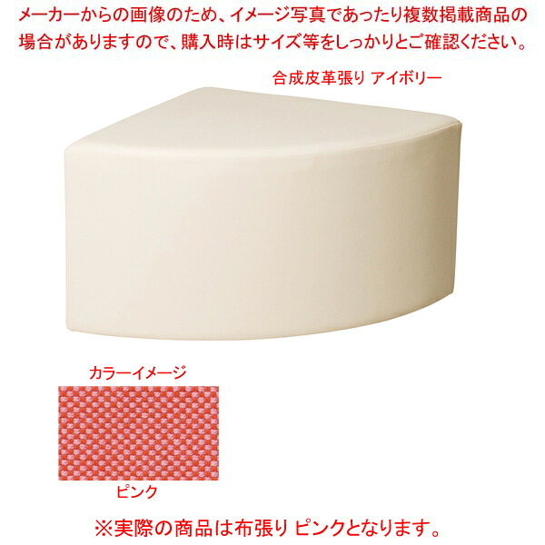 コーナースツール ピンク RONR600FPK 【メイチョー】