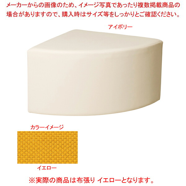 コーナースツール イエロー RONR600FYE 【メイチョー】