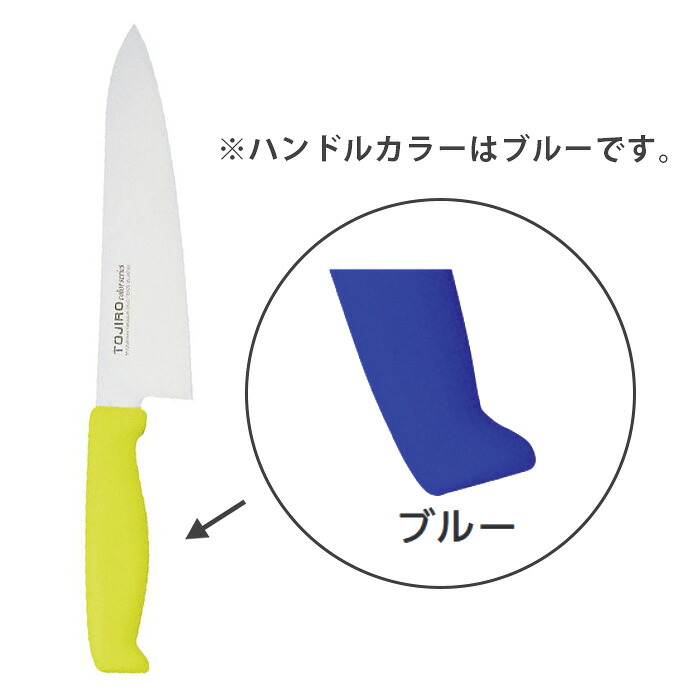 TOJIRO Color　F-188BL　牛刀　270mmブルー【メイチョー】