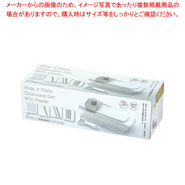 【まとめ買い10個セット品】Simplice ワイド4プレート野菜調理器セット(ピーラー付) 【メイチョー】