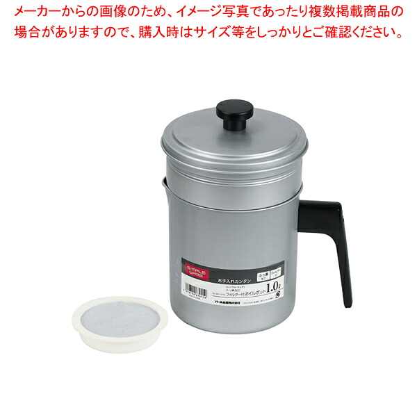 【まとめ買い10個セット品】シンプル・ウェア ふっ素加工フィルター付オイルポット1.0L 【メイチョー】|開業プロ メイチョー