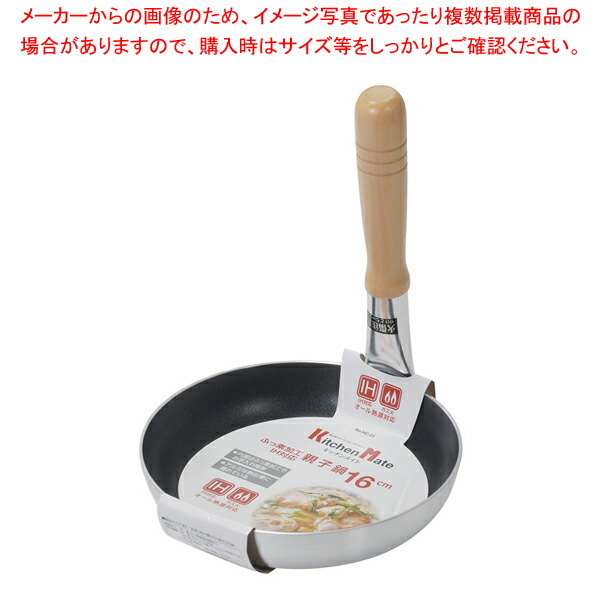楽天市場】NEWクックマイン ふっ素加工フタ付親子鍋16cm 【ECJ