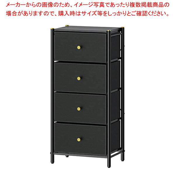 GOLDVEL エレガントチェスト4段W46黒いこと 【メイチョー】
