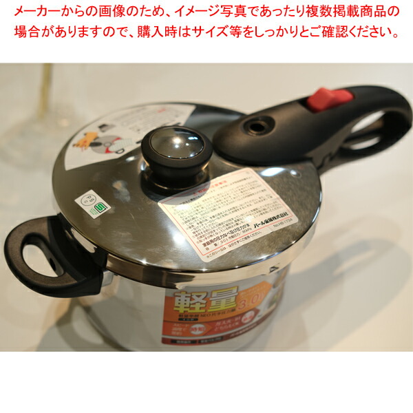 パール金属 軽量単層NEO 片手圧力鍋3.0L HB-1734 【便利 圧力なべ あつりょくなべ 人気 圧力鍋 人気ブランド 業務用圧力鍋 業務用 圧力鍋 オススメ 圧力鍋 蒸す aturyokunabe 圧力鍋 簡単 使いやすい鍋 購入】【メイチョー】
