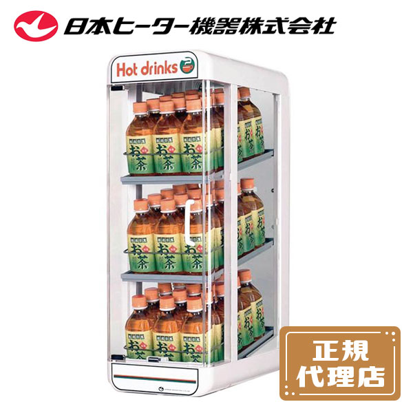 楽天市場】【1年保証】日本ヒーター CW36T-R2 電気 缶ウォーマー 2段