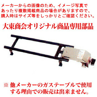 大東商会　ガスバーナー da-bm.jpg