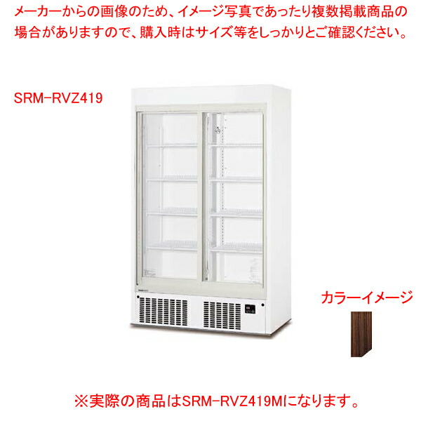 楽天市場】パナソニック 冷蔵ショーケース SRM-RVZ419M【業務用