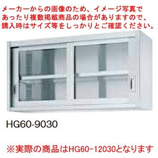 シンコー業務用吊戸棚片面ガラス戸 HG60-12030 【メイチョー】｜開業プロ メイチョー