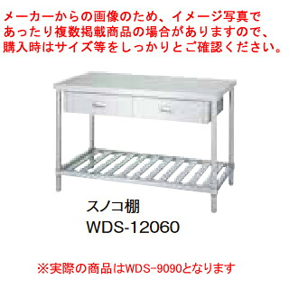 シンコー業務用作業台片面引出スノコ棚 WDS-9090 アジャスト付 【メイチョー】｜開業プロ メイチョー