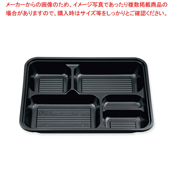 シーピー化成 BS弁当84-5 黒本体 50枚
