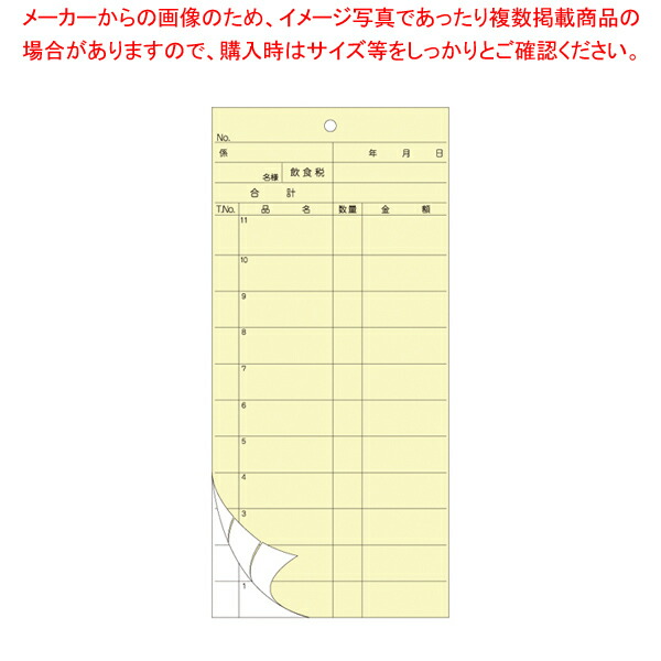 市場 きんだい 2枚複写 お会計票 YC