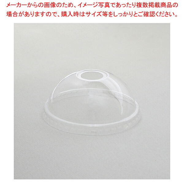 【まとめ買い10個セット品】HEIKO 透明カップドーム蓋 95mm口径 穴付 50個【メイチョー】
