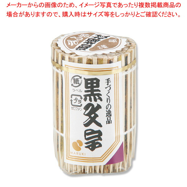 【まとめ買い10個セット品】まるき 黒文字楊枝 細200P 1袋【メイチョー】