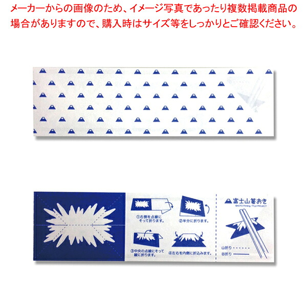 【まとめ買い10個セット品】アオトプラス 折り紙箸袋 富士山 500枚【メイチョー】｜開業プロ メイチョー