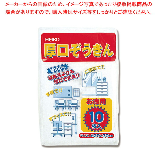 楽天市場】テラモト お徳用タオルぞうきん 36枚入 CE-485-536