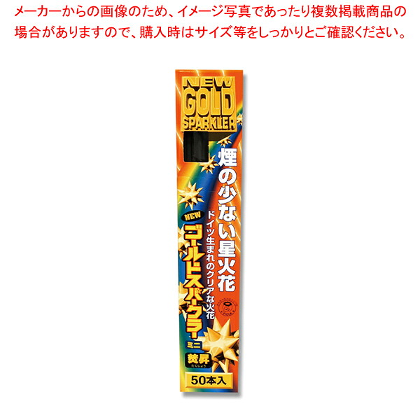 【まとめ買い10個書き割り品】井上手あそび烽火 焚昇ぴかぴか光る ゴールドミニ 50本【メイチョー】
