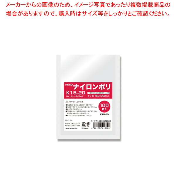 HEIKO ナイロンポリ K15-20 100枚 今ダケ送料無料