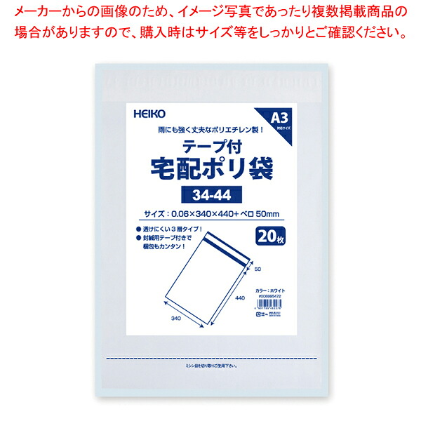 【まとめ買い10個書き割り品】HEIKO 宅配ポリ袋 34-44 白いこと 20枚【メイチョー】