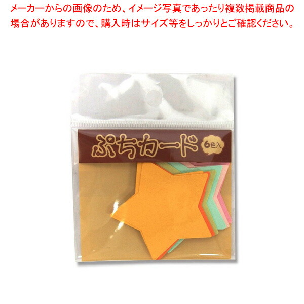 Al完売しました ササガワ 16 7024 ぷちカード ホシ中 1冊 Www Smart Restaurants