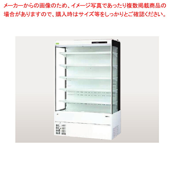 冷蔵陳列棚 開けはなし手合い 日配・ドリンク・乳製品・惣菜・乾荒原・弁当・砂子用開けはなし手合い RSD-4TFG5J【メイチョー】