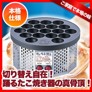 購入 電気式たこ焼器 電気式 半自動踊るたこ焼き器 激安 たこ焼き機 開業プロ 販売 メイチョー 5 0791 0701 3 0681 0601 たこ焼機械業務用たこ焼き機器おしゃれたこ焼き器プレートたこや機器たこ焼き器具業務用たこやき機おすすめたこやき器具タコ焼き機材たこやきプレー