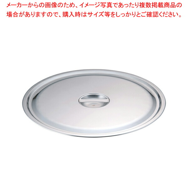 SAパワー・デンジ用鍋蓋 48cm 【鍋ぶた 鍋蓋 業務用】【メイチョー】